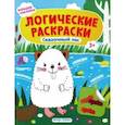 russische bücher: Половинкина Инна - Сказочный лес. Книжка с наклейками