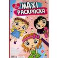 russische bücher:  - Maxi-раскраска. Для девочек