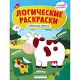 russische bücher: Половникова Ирина - Забавная ферма. Книжка с наклейками