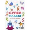 russische bücher:  - Английский алфавит. Книжка с многоразовыми наклейками