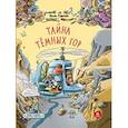 russische bücher: Турсон Ч. - Тайна Темных гор