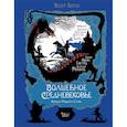 russische bücher: Верно Ж. - Волшебное Средневековье. Короли, рыцари, герои