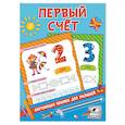 Первый счёт