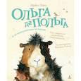 russische bücher: Бонд М. - Ольга да Польга и ее невероятные истории