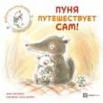 russische bücher: Энглебер Эрик - Пуня путешествует сам!