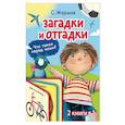 russische bücher: Маршак С.Я. - Загадки и отгадки