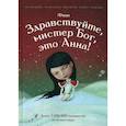 russische bücher: Финн - Здравствуйте, мистер Бог, это Анна!