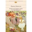 russische bücher: Кэрролл Л. - Алиса в Стране чудес и в Зазеркалье