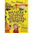 russische bücher: Шеферд Энди - Мальчик, который воспитывал драконов