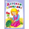russische bücher: Борисов Владимир - Детская площадка