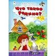 russische bücher: Богдарин Андрей - Что такое Родина