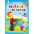 russische bücher: Харенко Геннадий - Весёлые истории