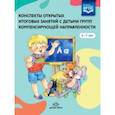 russische bücher: Иванова Елена Анатольевна - Конспекты открытых итоговых занятий с детьми групп компенсирующей направленности. 6-7 лет. ФГОС ДО