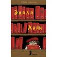 russische bücher: Шелтон Дейв - Эмили Лайм и похитители книг