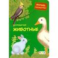 russische bücher:  - Домашние животные