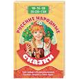 russische bücher:  - Читаем по слогам. Русские народные сказки. Библиотека детского сада.