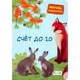 russische bücher:  - Счет до 10