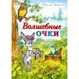 russische bücher: Грибачев Николай Матвеевич - Волшебные очки