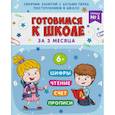 russische bücher:  - Готовимся к школе. Тетрадь №1