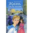 russische bücher: Богданова И. - Жизнь как на ладони.Книга первая