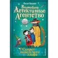 russische bücher: Гарднер Салли - Секрет невезучего эльфа