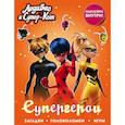 russische bücher:   - Леди Баг и Супер-Кот. Супергерои (с наклейками)