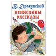russische bücher: Драгунский В.Ю. - Денискины рассказы
