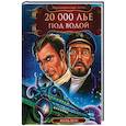 russische bücher: Верн Ж. - 20 000 лье под водой