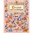 russische bücher: Шмидт Елена - Старая мельница