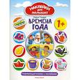 russische bücher: Ульева Елена Александровна - Времена года 1+