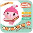 russische bücher:  - Малышарики с наклейками. Дома
