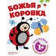 russische bücher:  - Божья коровка
