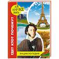 russische bücher: Щербак Владислав - Энциклопедия. Где? Кто? Почему?