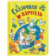 russische bücher:  - Сказочная карусель