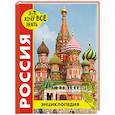 russische bücher: Павлов Дмитрий - Энциклопедия. Россия