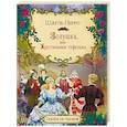 russische bücher: Перро Шарль - Золушка, или Хрустальная туфелька
