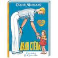 russische bücher: Михалков С.В. - Дядя Стёпа