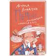 russische bücher: Линдгрен А. - Пеппи Длинныйчулок собирается в путь