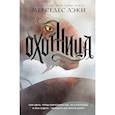 russische bücher: Мерседес Лэки - Охотница