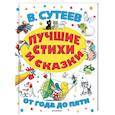 russische bücher: Сутеев В.Г., Барто Агния, Чуковский Корней, Сергей Владимирович Михалков - Лучшие стихи и сказки
