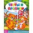 russische bücher:  - Тесты и прописи 3+