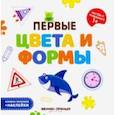 russische bücher:  - Первые цвета и формы. Книжка-гармошка