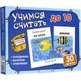 russische bücher:  - Комплект карточек в коробке "Учимся считать до 10"