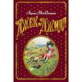 russische bücher: Олкотт Л. - Джек и Джилл