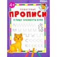 russische bücher:  - Я пишу элементы букв