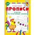 russische bücher:  - Я рисую по пунктирным линиям. ФГОС ДО