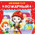 russische bücher: Романова Е. - Пожарный