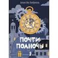russische bücher: Комбрексель Антони Ино - Почти полночь