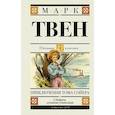 russische bücher: Твен Марк - Приключения Тома Сойера