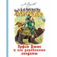 russische bücher: Волков Александр Мелентьевич - Урфин Джюс и его деревянные солдаты